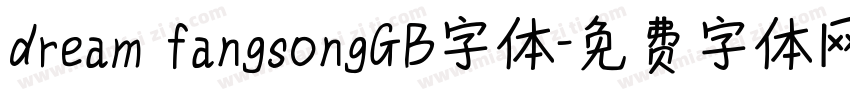 dream fangsongGB字体字体转换